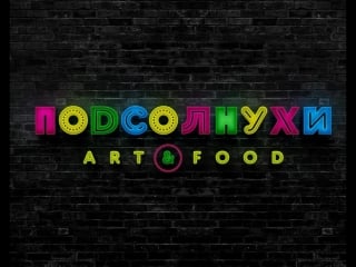 Live подсолнухи art&food