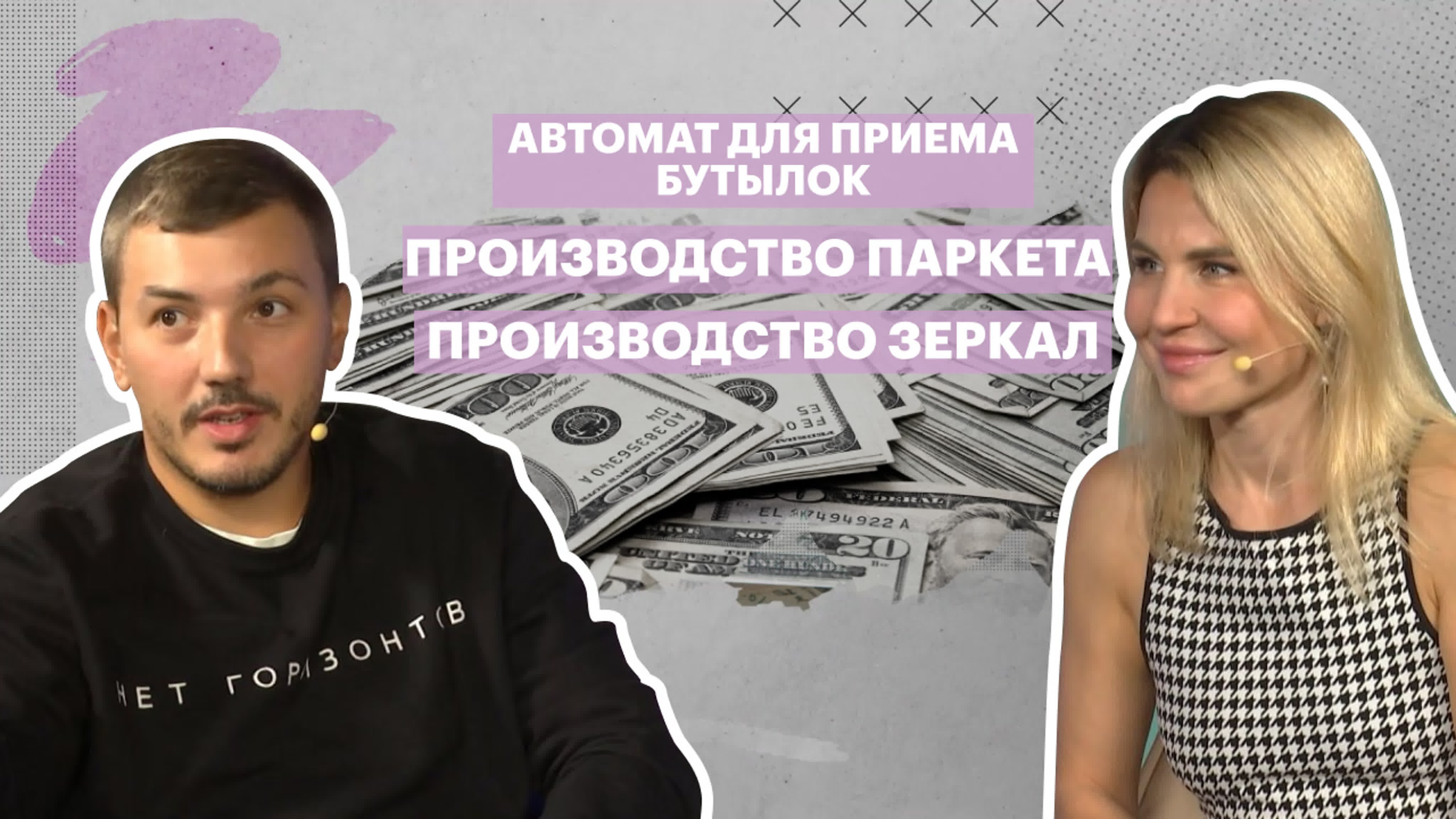 Cash/ не cash | ольга миллен и иван морозов