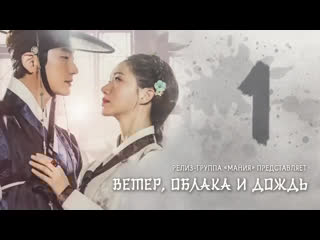 [mania] 01/21 [720] ветер, облака и дождь / wind, clouds and rain