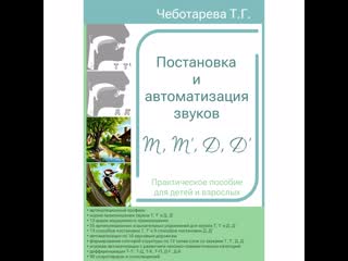 "постаноа и автоматизация [т] [д]" чеботарева т г