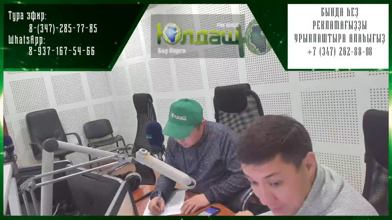 Live "юлдаш" радиоһы 105 5 fм