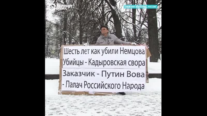 Шесть лет назад был убит борис немцов