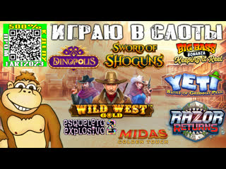 Играю в слоты midas golden touch dinopolis razor returns sword of shoguns wild west gold