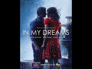 "в моих мечтах in my dreams "(2014)