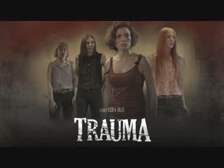 Травма / trauma (2017)