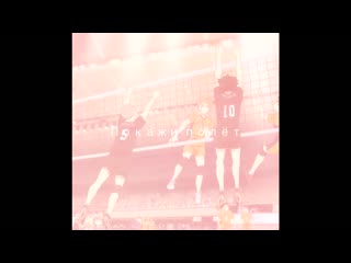 Haikyuu!! | hinata shoyo | kageyama tobio | anime edit\vine