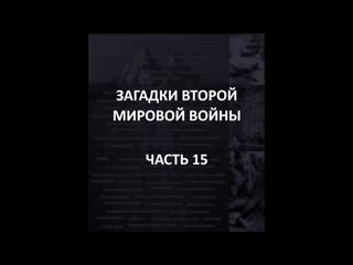 Айсберг второй мировой войны часть 15 | проклятие тамерлана, белая роза, хуан пуйоль гарсия