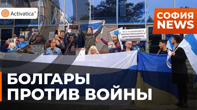 В софии прошла антивоенная акция