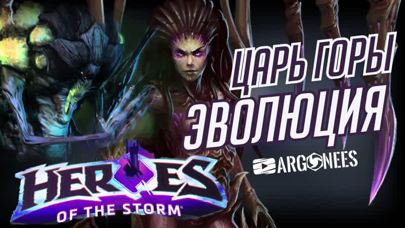 Storm porn video – Heroes of the storm царь горы эволюция