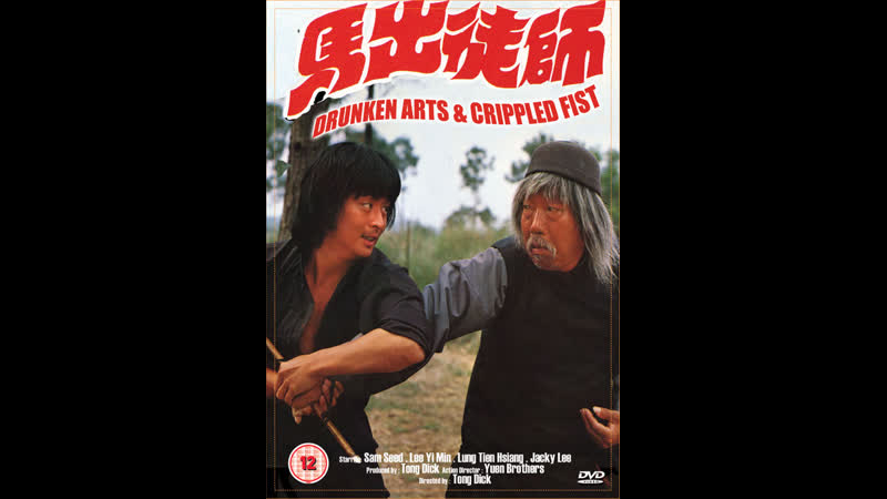 Фильм пьяница и драчун (1979)