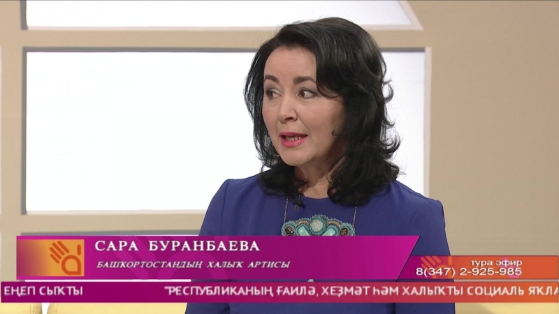 Студия ҡунағы сара буранбаева