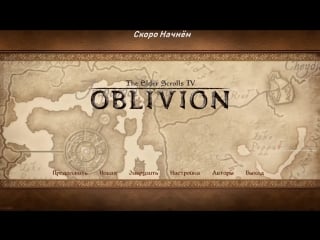 Прохождение tes iv oblivion #3 гильдия воров и страдания