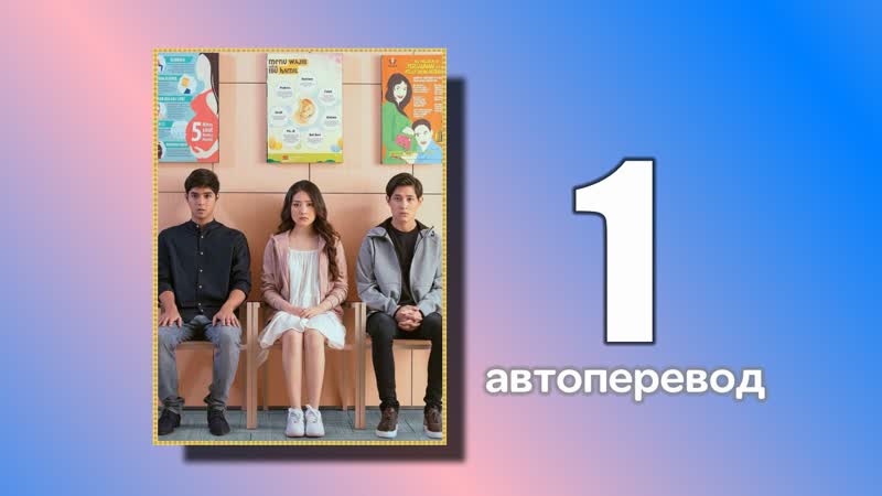 1 маленькая мама индонезия (автоперевод)