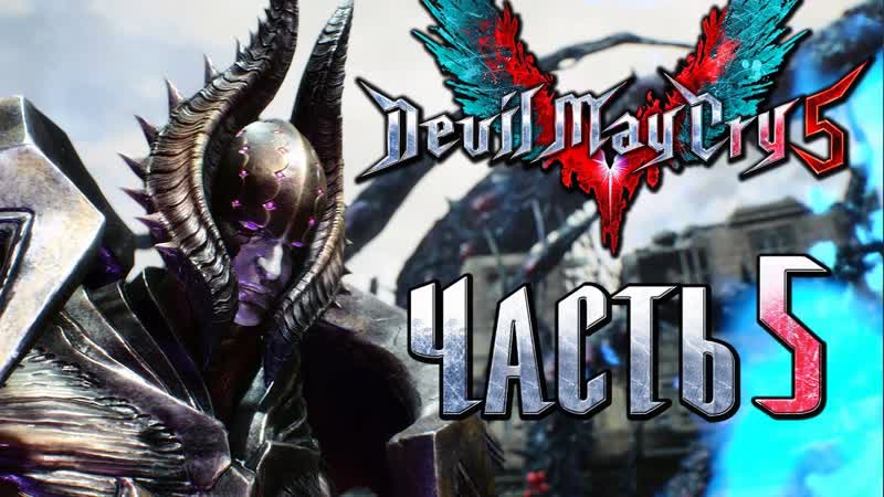 Бэйл porn video – Дмитрий бэйл прохождение devil may cry 5 часть 5 верховный рыцарь ада [1440p]