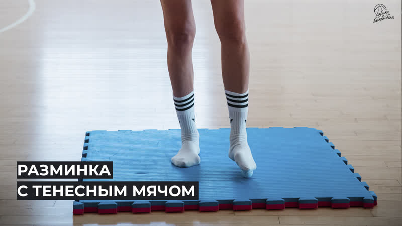 Разминка перед тренироой тенисный мячик