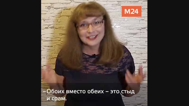 Учитель русского языка разбирает ошибки ведущих “москвы 24”