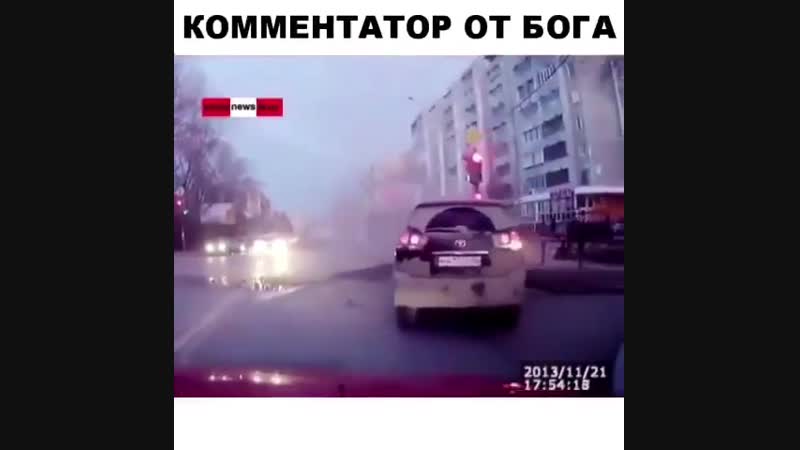 Коментатор,что надо)