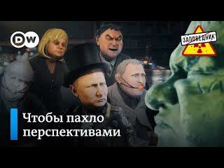 Как откопать, отмыть и облаговонить единую россию – заповедник, выпуск 148, сюже