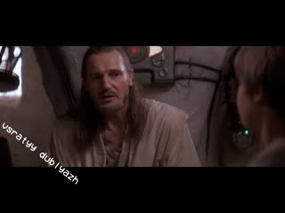 #всратыйдубляж джедаи и джедаи (star wars episode 1 phantom menace)