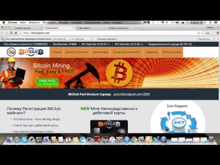 #bitclubnetwork #легальность прозрачность надежность