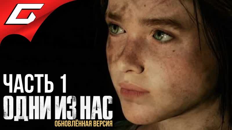 Thegideongames the last of us (одни из нас) ➤ прохождение #1 ➤ начало эпидемии