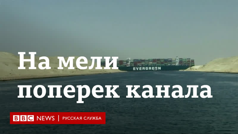 Пробка в суэцком канале