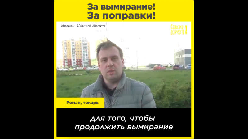 Голосование за обнуление населения?