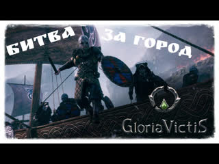 Gloria victis