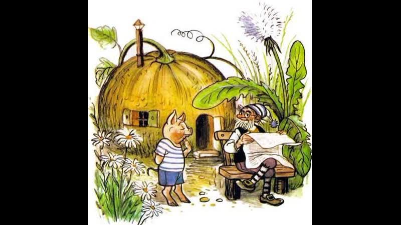 Гном гномыч и изюмка часть 1