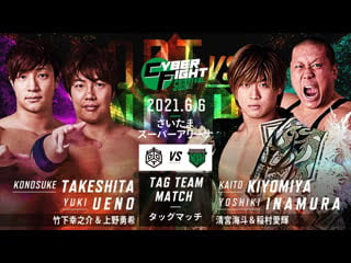 Kaito kiyomiya & yoshiki inamura vs konosuke takeshita & yuki ueno (cyberfight festival 2021)