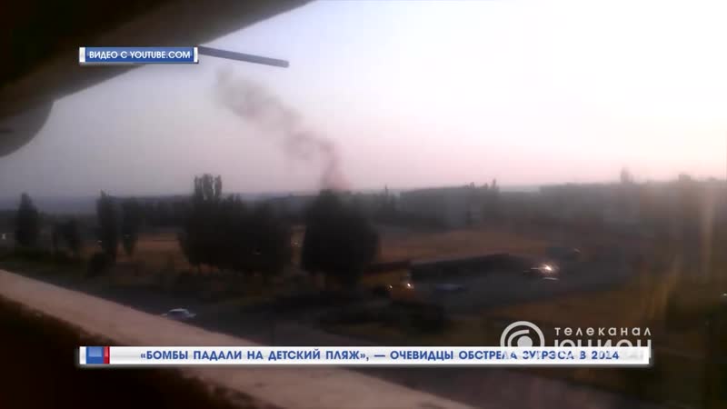«бомбы падали на молодые пляж», очевидцы обстрела зугрэса в 2014