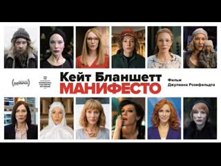 "манифесто / manifesto" юлиан розефельдт