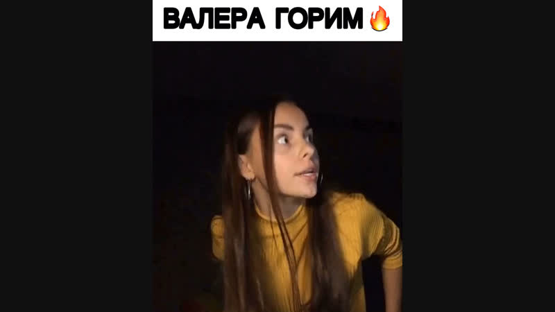 Алфавит валера горим 🔥😅 годный видос
