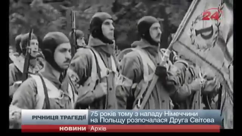 1 вересня початок другої світової війни