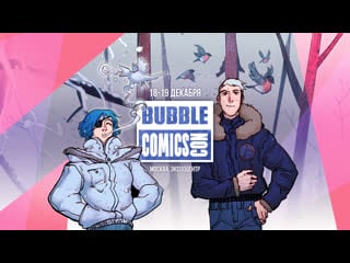 Фестиваль bubble comics con 2021 день 2