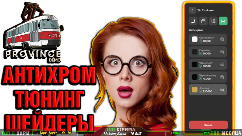 Антихром тюнинг шейдеры mta province demo gta sa