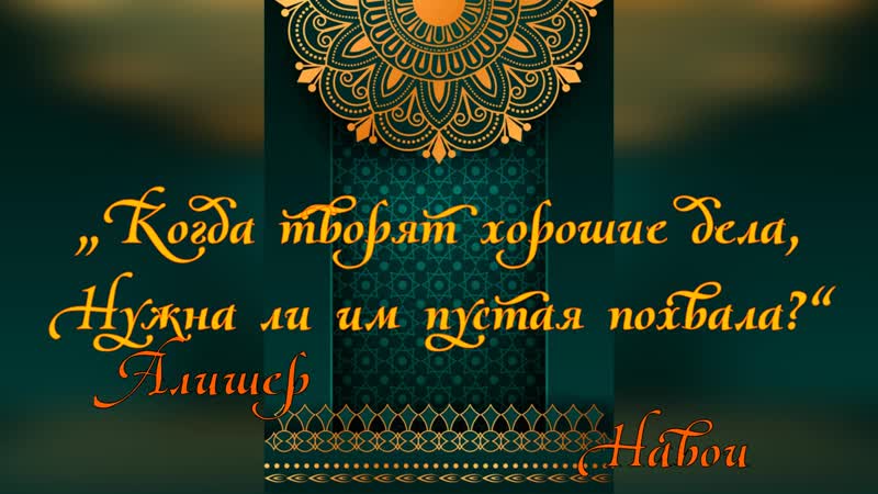 Алишер навои