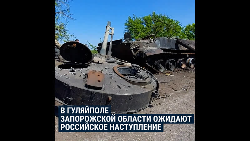 В гуляйполе запорожской области ожидают российское наступление