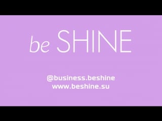 Стань представителем beshine