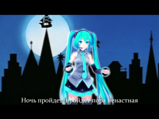 Hatsune miku луч солнца золотого rus cover mmd