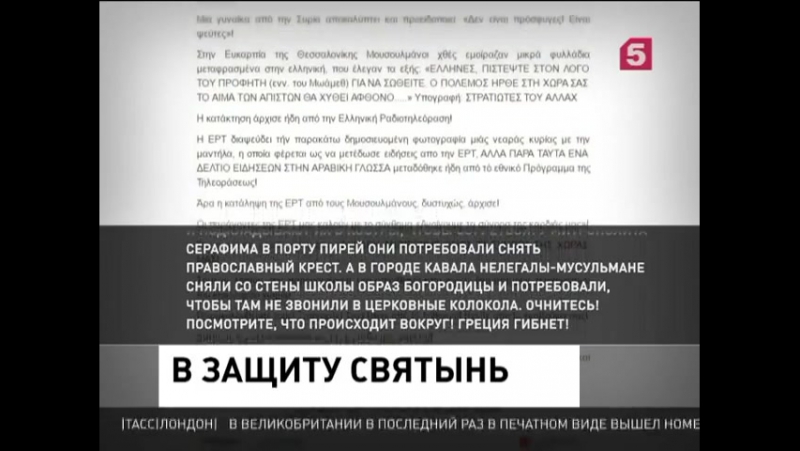Греческие сми публикуют заявления митрополита амвросия