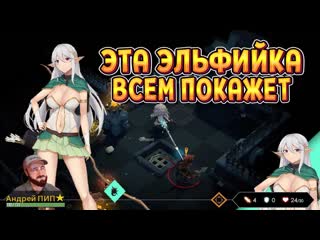 Эту эльфийку боятся и хотят все ( escape dungeon 2 )