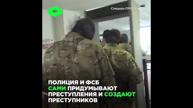 Как полиция создает преступников