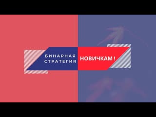 Зарабатываю на отс в будние дни | бинарные опционы 2021