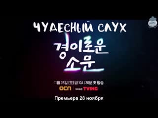 [russub] чудесный слух the uncanny counter trailer