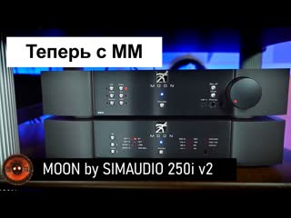 Усилитель интегральный moon 250i v2 | что нового в обновленной версии усилителя?