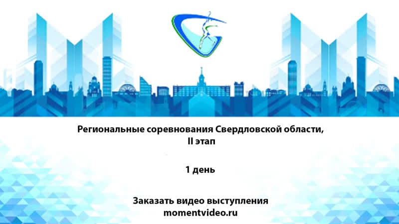 Региональные соревнования свердловской области, ii этап