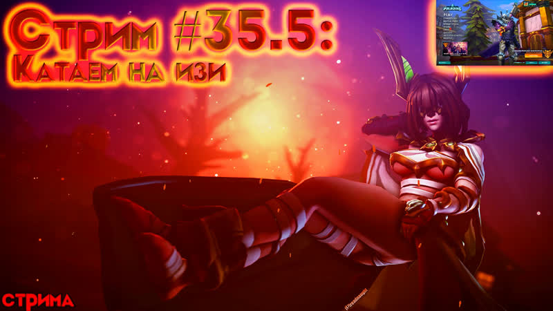 Катаем porn video – Стрим #35 5 катаем на изи [#paladins] (в друзья с подпиской)