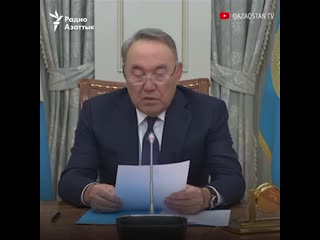 Нурсултан назарбаев заявил о сложении полномочий президента казахстана