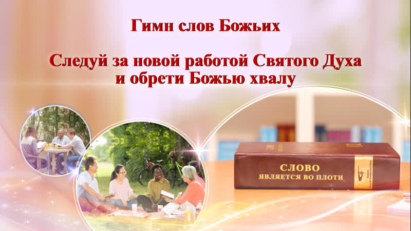 Восточная молния | христианские стихи «следуй за новой работой святого духа и обрети божью хвалу»